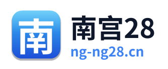 南宫28